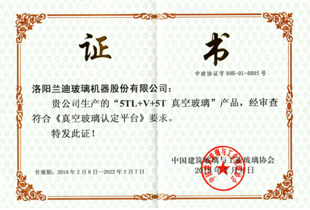 蘭迪V玻，獲得中國建筑玻璃與工業(yè)玻璃協(xié)會(huì)認(rèn)定