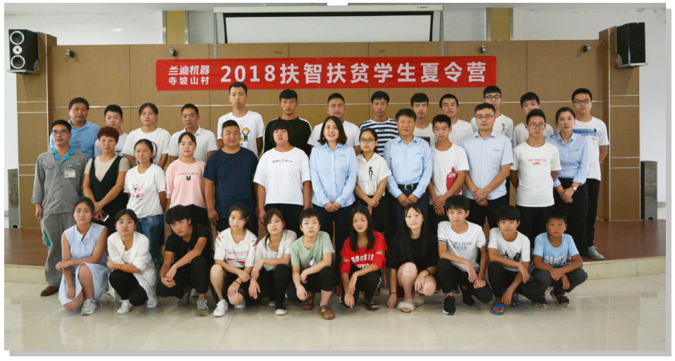 扶貧扶智，筑夢未來 - 蘭迪機器持續(xù)資助寒門學子求學之路