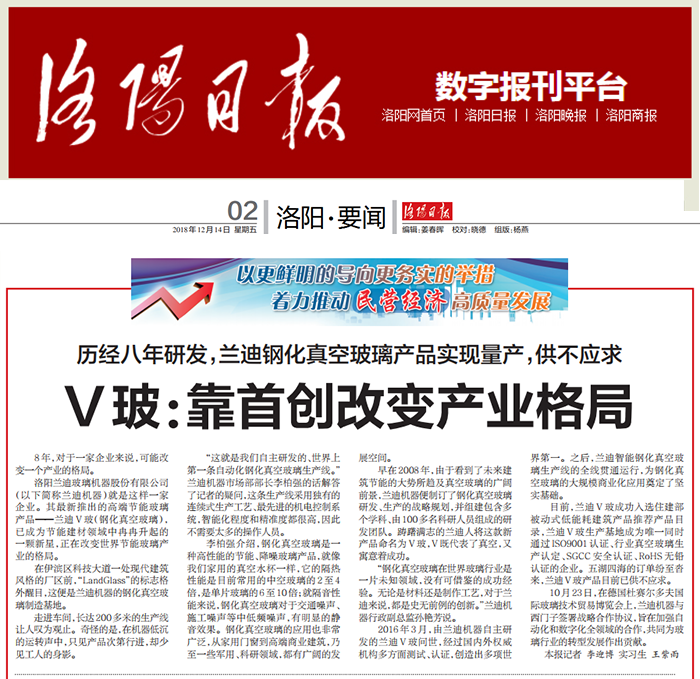 洛陽(yáng)日?qǐng)?bào)：《V玻：靠改變產(chǎn)業(yè)格局 》