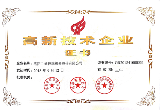 蘭迪機(jī)器再次榮獲“高新技術(shù)企業(yè)”稱號(hào)
