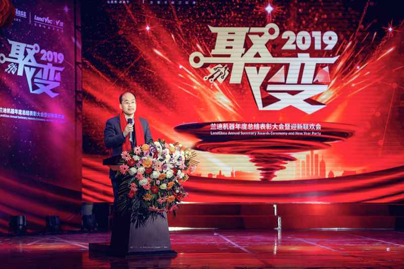 蘭迪機(jī)器2019年度總結(jié)表彰大會(huì)暨迎新聯(lián)歡會(huì)圓滿舉行